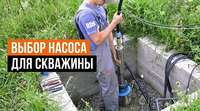 Какой вибрационный насос выбрать для прокачки скважины