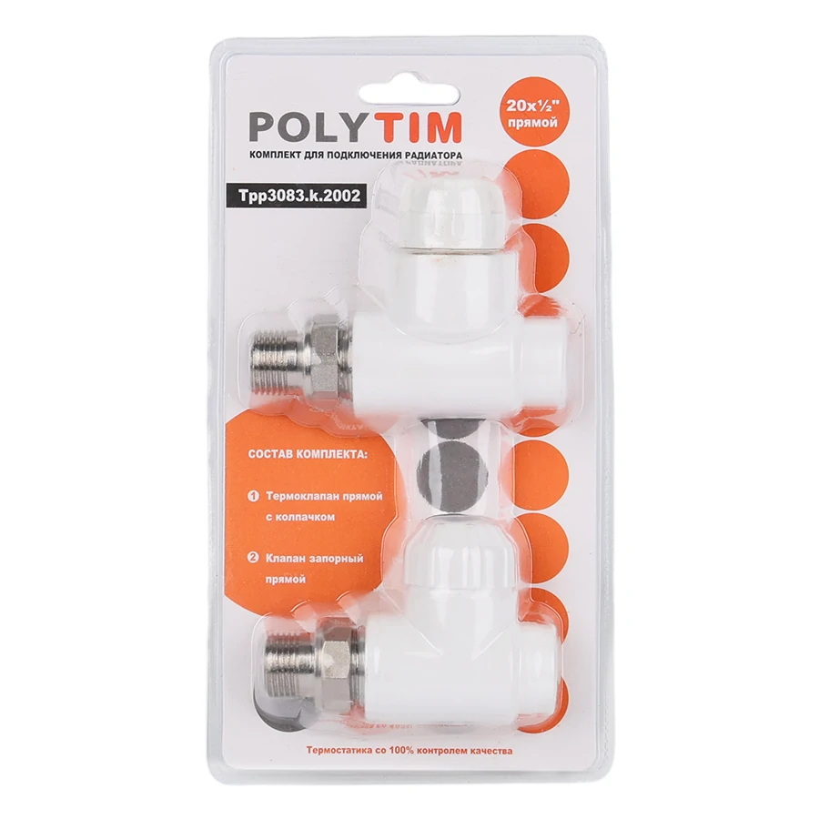 Комплект кранов д/радиатора термостат.прямой PPR 20*1/2