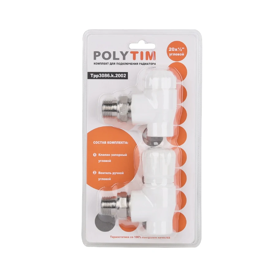 Комплект кранов д/радиатора угловой PPR 20*1/5