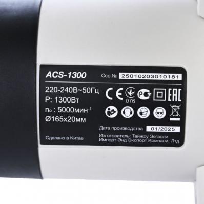 Пила циркулярная Bifaces ACS-1300