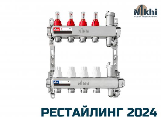 Коллектор стальной для отопления c расходомерами на 4 контура HSW2004